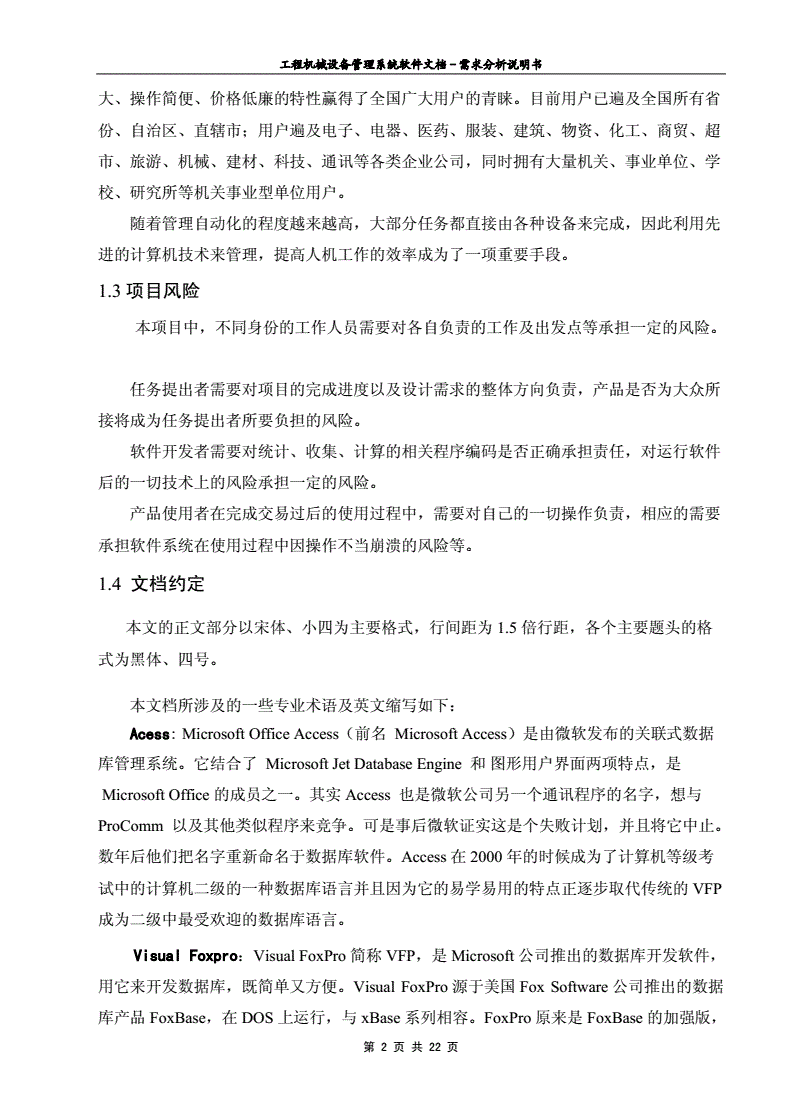 系统软件需求分析参考文献