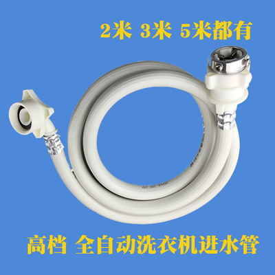 洗衣机加长进水管
