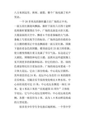 国庆节怎么过的作文100字