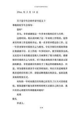 怎么退校学生会