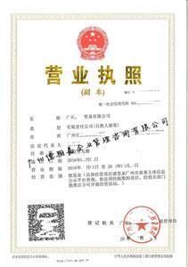 网上营业执照怎么办理流程