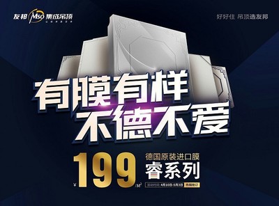 友邦集成吊顶活动