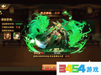 神将三国关羽怎么招募