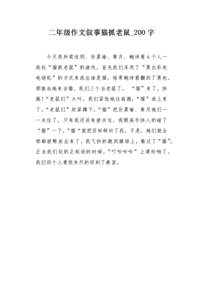 怎么写猫抓老鼠的作文