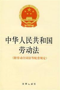 劳动法合同规定