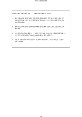 律师询证函复函