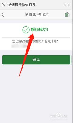 微信绑定的银行卡怎么看全部卡号