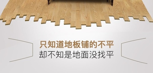 地不平怎么铺复合地板