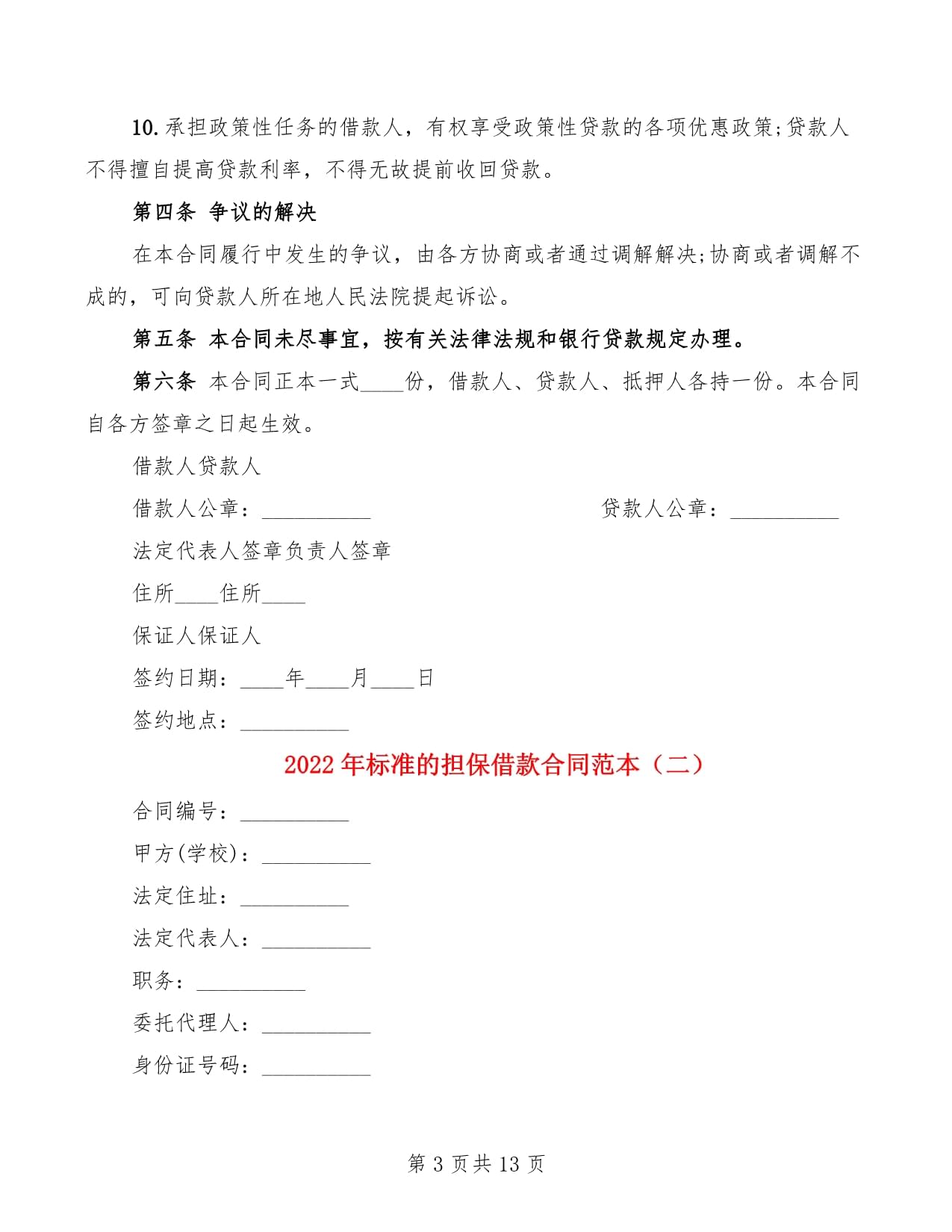 合同担保