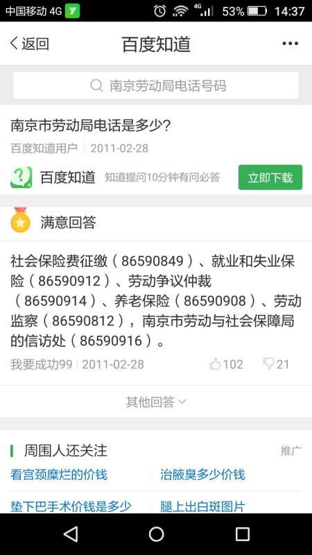 劳动局号码是多少