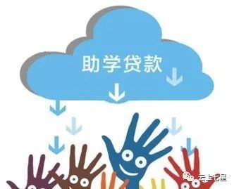 大学生助学贷款利息