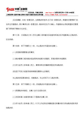 城市房屋拆迁行政裁决工作规程