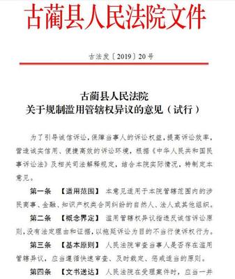 管辖权异议听证程序