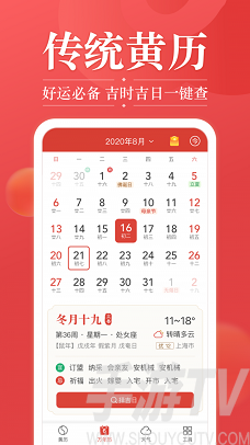 黄历吉日吉时查询