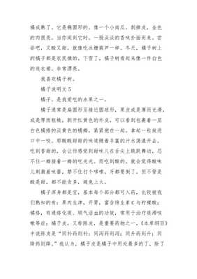 橘子怎么写说明文600字