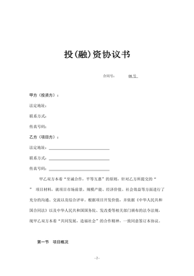 融资 协议