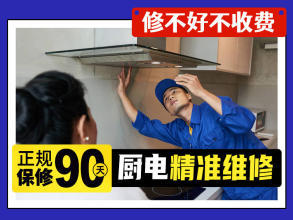 厨房油烟机保修多久