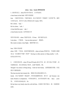 lone与lonely关系