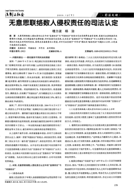 无意思联络的共同侵权