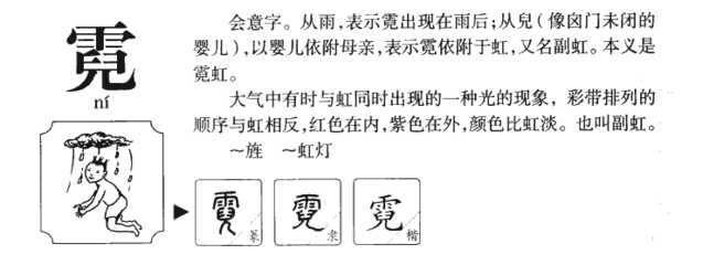 霓字取名寓意