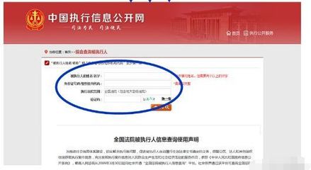 全国法院被执行人信息网