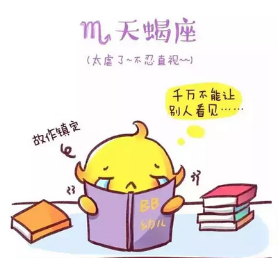 十二星座老师