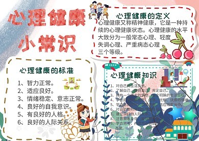 健康教育手抄报字怎么写