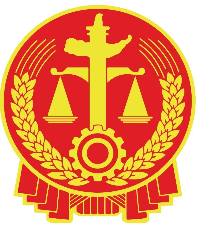 执行机关