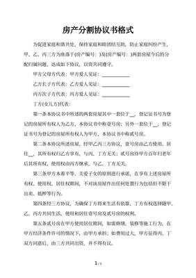 遗产分割协议范文
