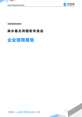 志邦橱柜天眼查询