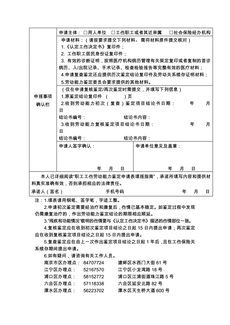 工伤劳动能力鉴定时间
