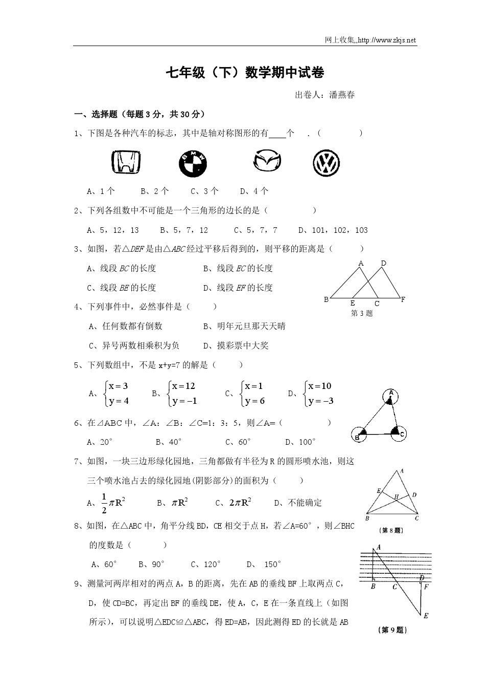 北师大版七年级下册数学期中试卷  第2张 
北师大版七年级下册数学期中试卷  第2张