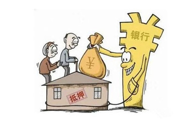 银行抵押贷款需要什么条件