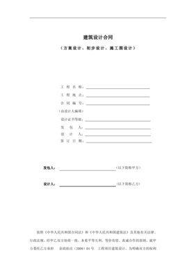 建筑方案设计合同