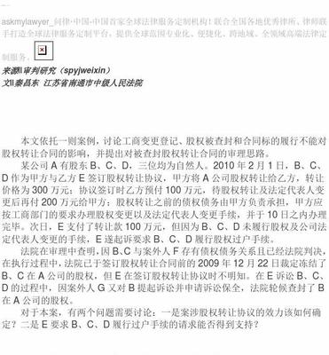查封股权的法律规定