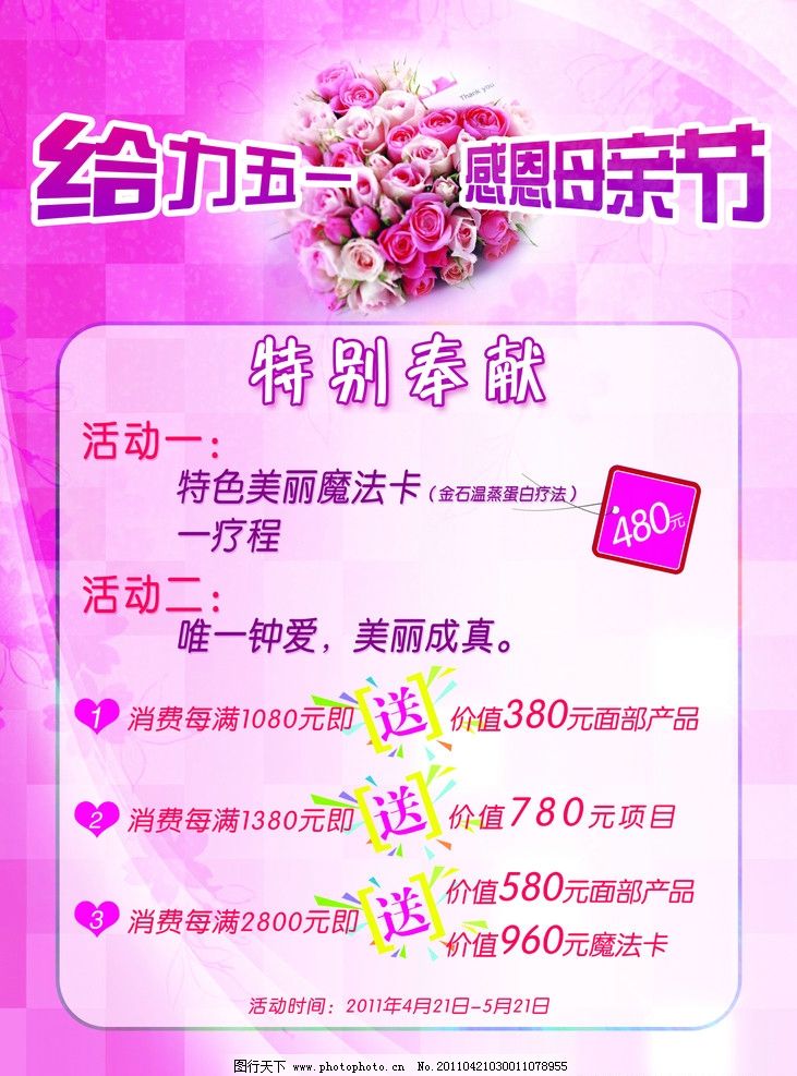 美容院促销活动方案