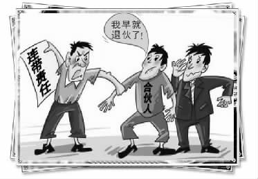 合伙企业的责任承担