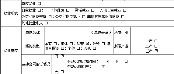 辽宁省劳动合同