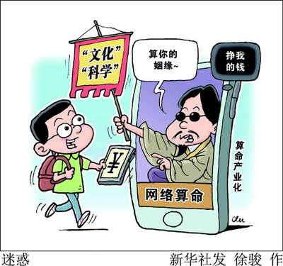 算命和算卦的区别