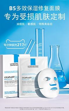 理肤泉b5面膜