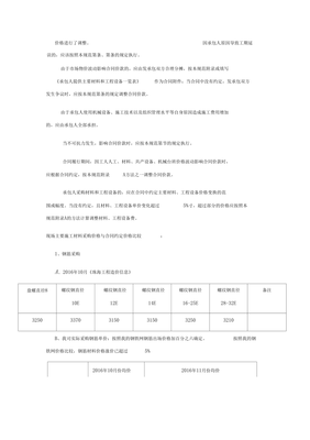 调价申请书范文