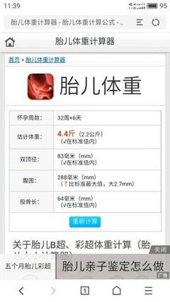 怀孕33周胎儿体重多少正常