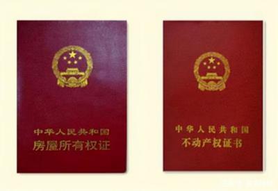 房产证70年