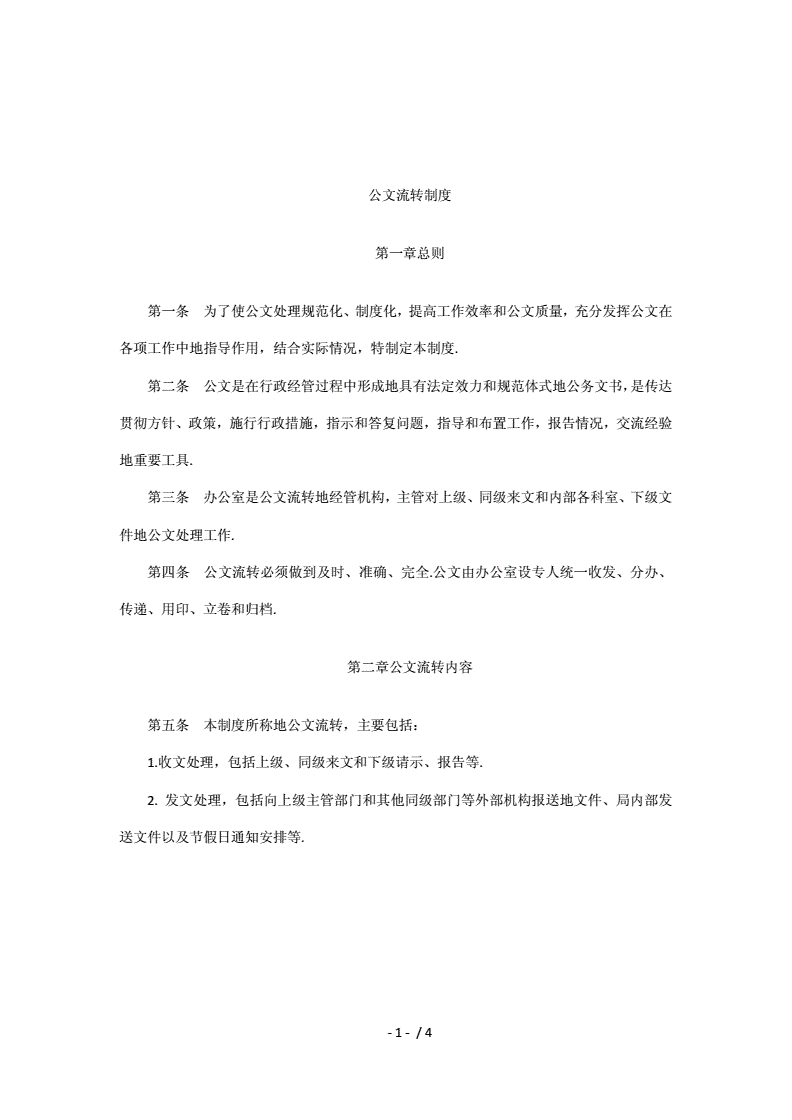 公文流转讲座内容摘要范文