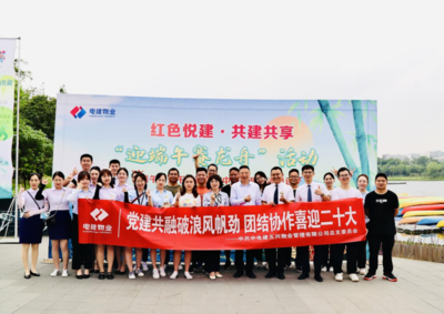 中电建物业管理有限公司
