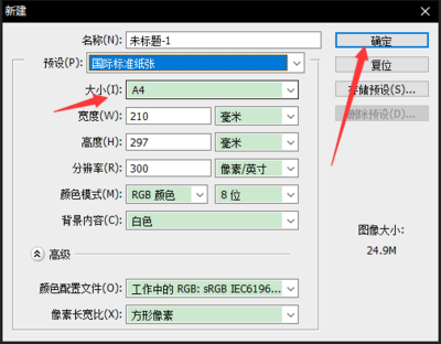 打印a4纸尺寸设置多少 啊