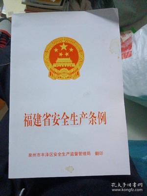 福建省消防条例