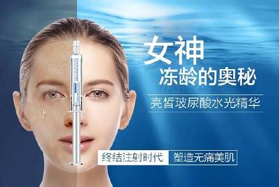 水光玻尿酸注射