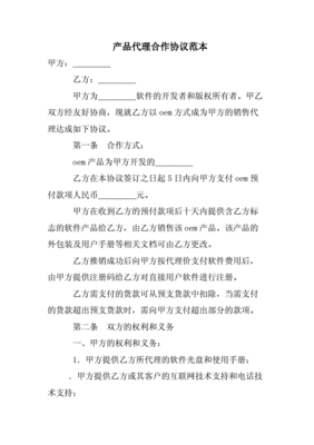 合作代理协议范本