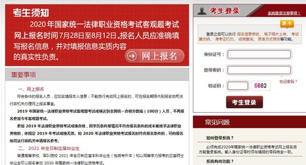 国家司法考试报名流程